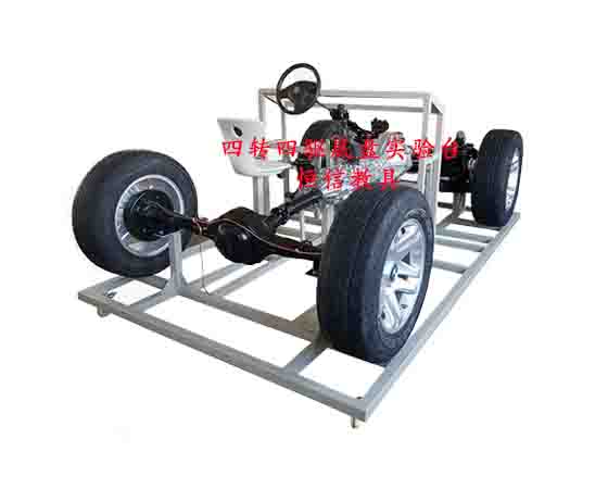 四轉四驅底盤實驗臺 四轉四驅底盤實驗臺(圖1)